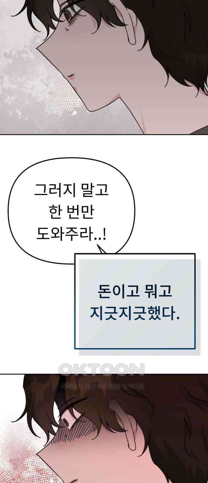 사서고생! 124화． 폭로 56
