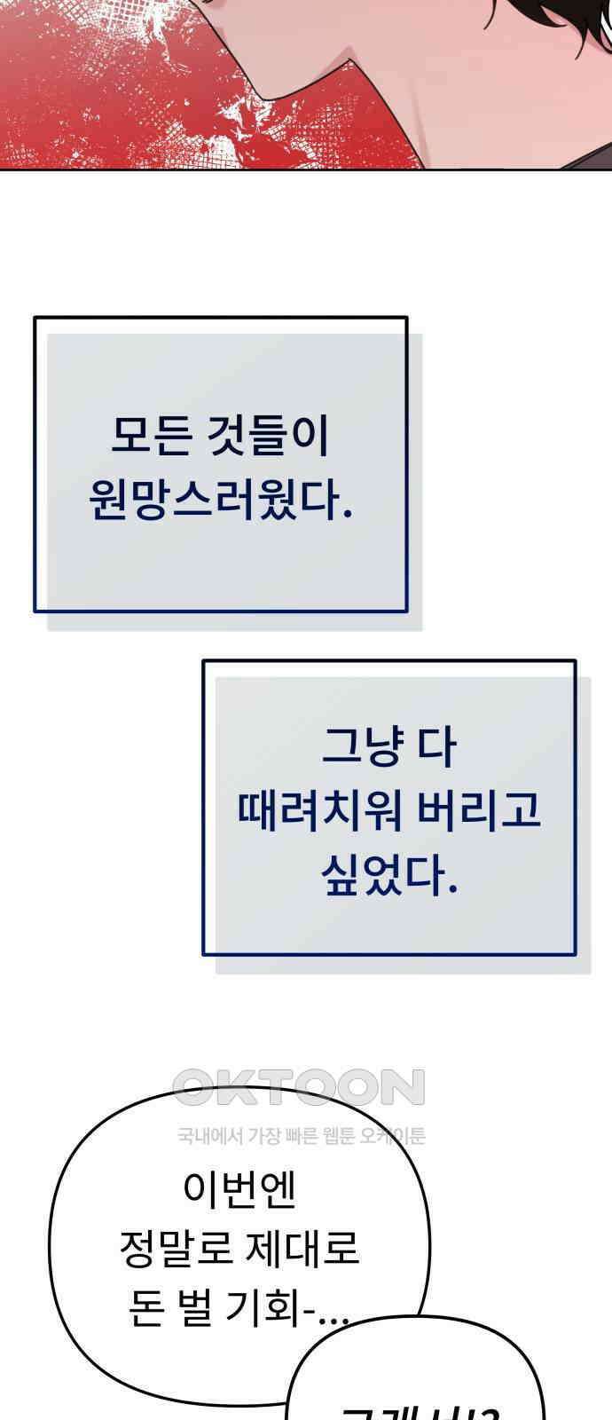 사서고생! 124화． 폭로 57