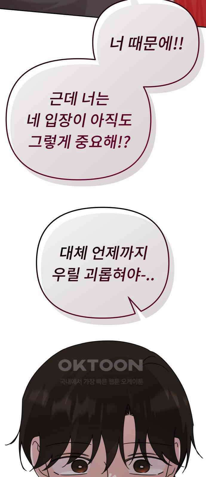 사서고생! 124화． 폭로 60