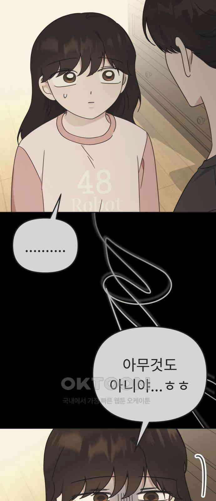 사서고생! 124화． 폭로 70