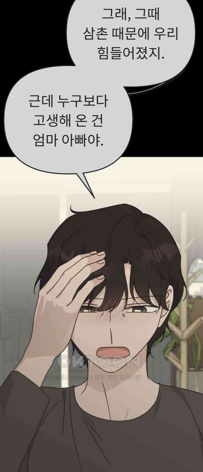 사서고생! 124화． 폭로 76