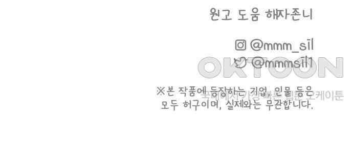 사서고생! 124화． 폭로 82