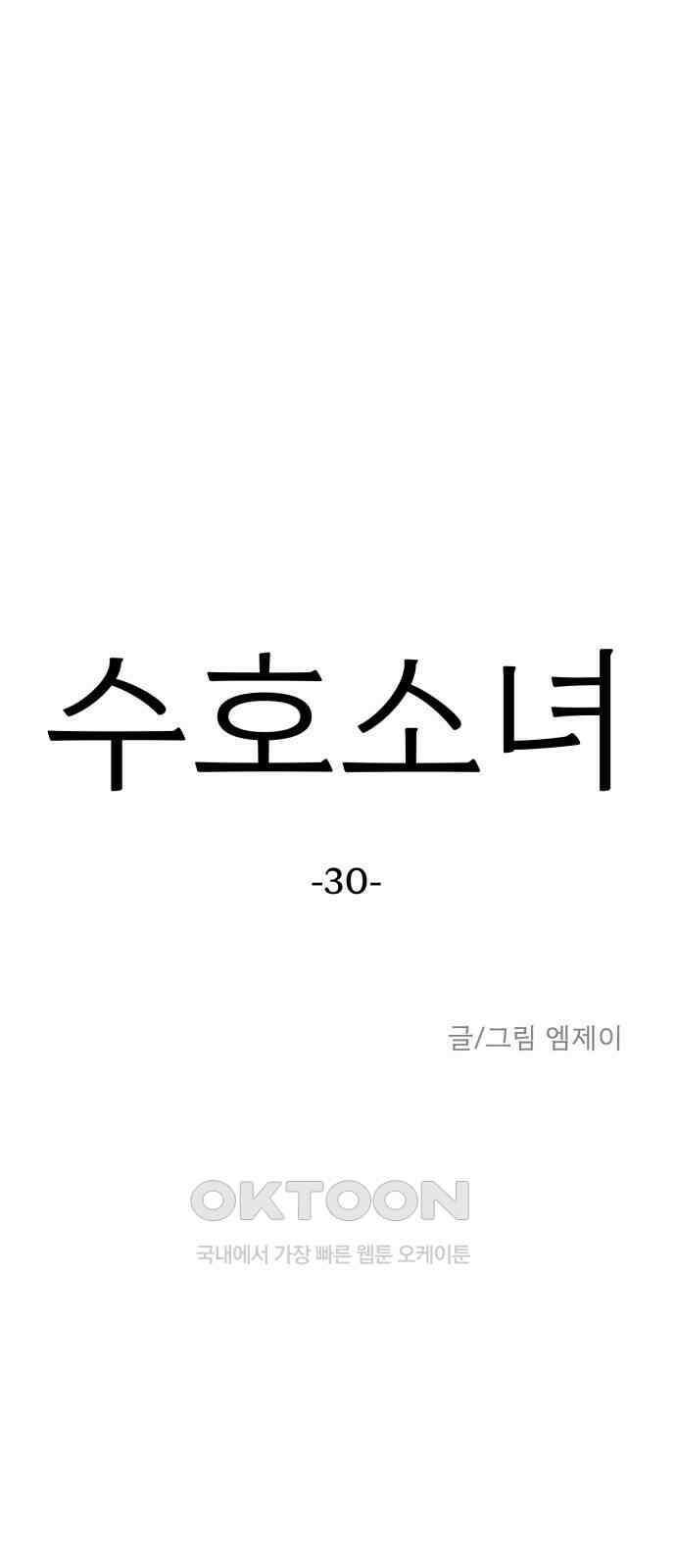수호소녀 30화 37