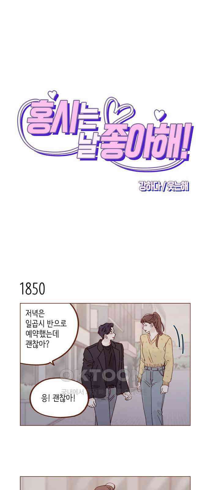 홍시는 날 좋아해! 285화 : 오늘이 첫 데이트라고요? 1