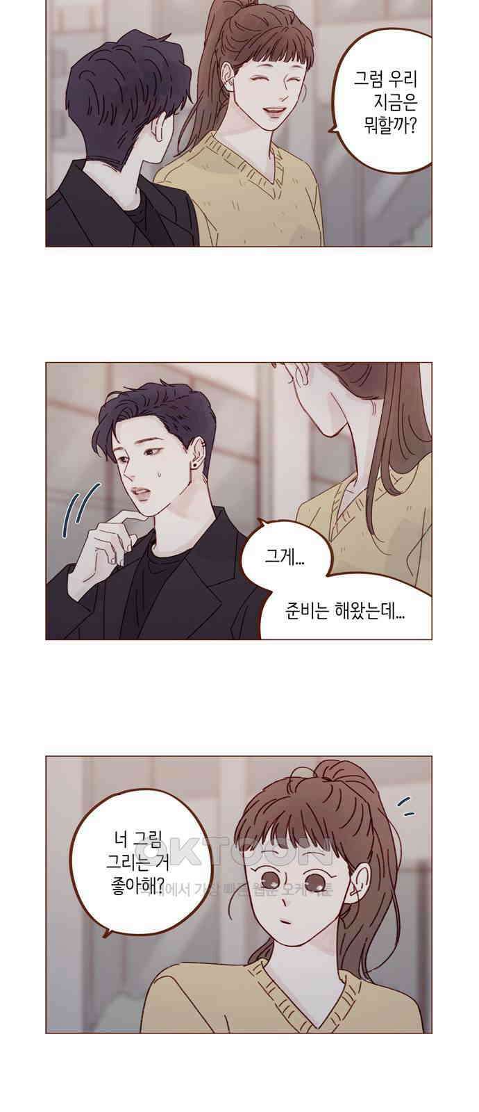 홍시는 날 좋아해! 285화 : 오늘이 첫 데이트라고요? 2
