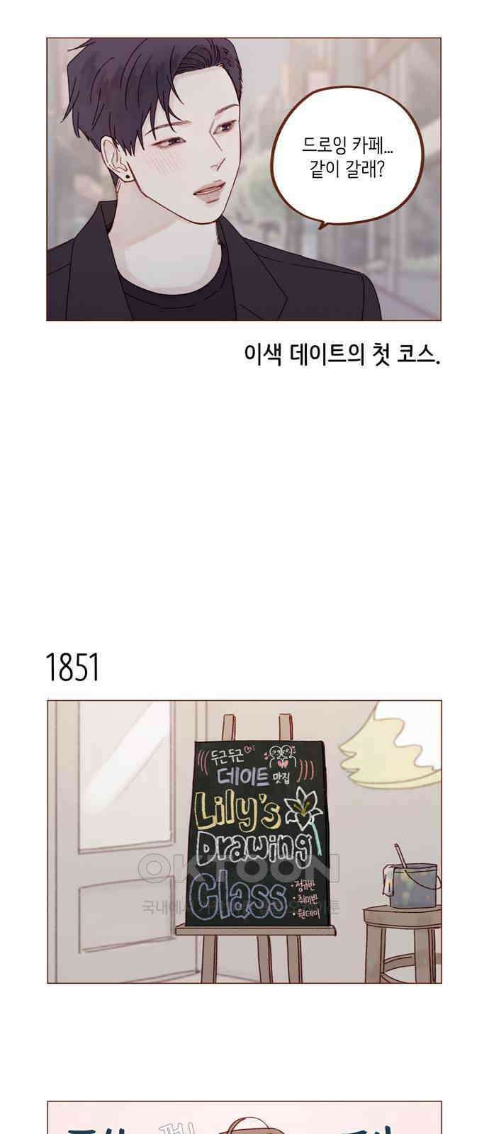 홍시는 날 좋아해! 285화 : 오늘이 첫 데이트라고요? 3