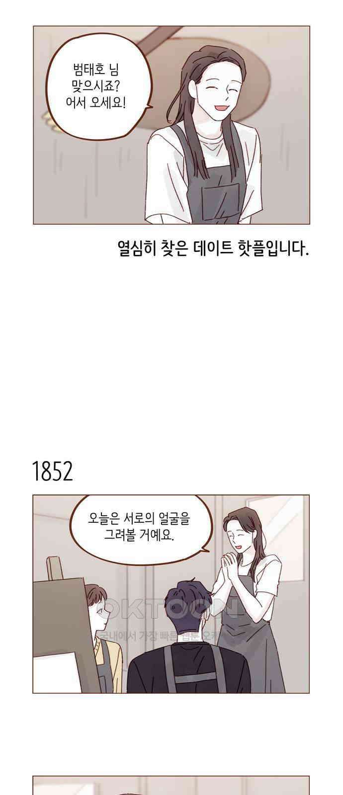 홍시는 날 좋아해! 285화 : 오늘이 첫 데이트라고요? 5