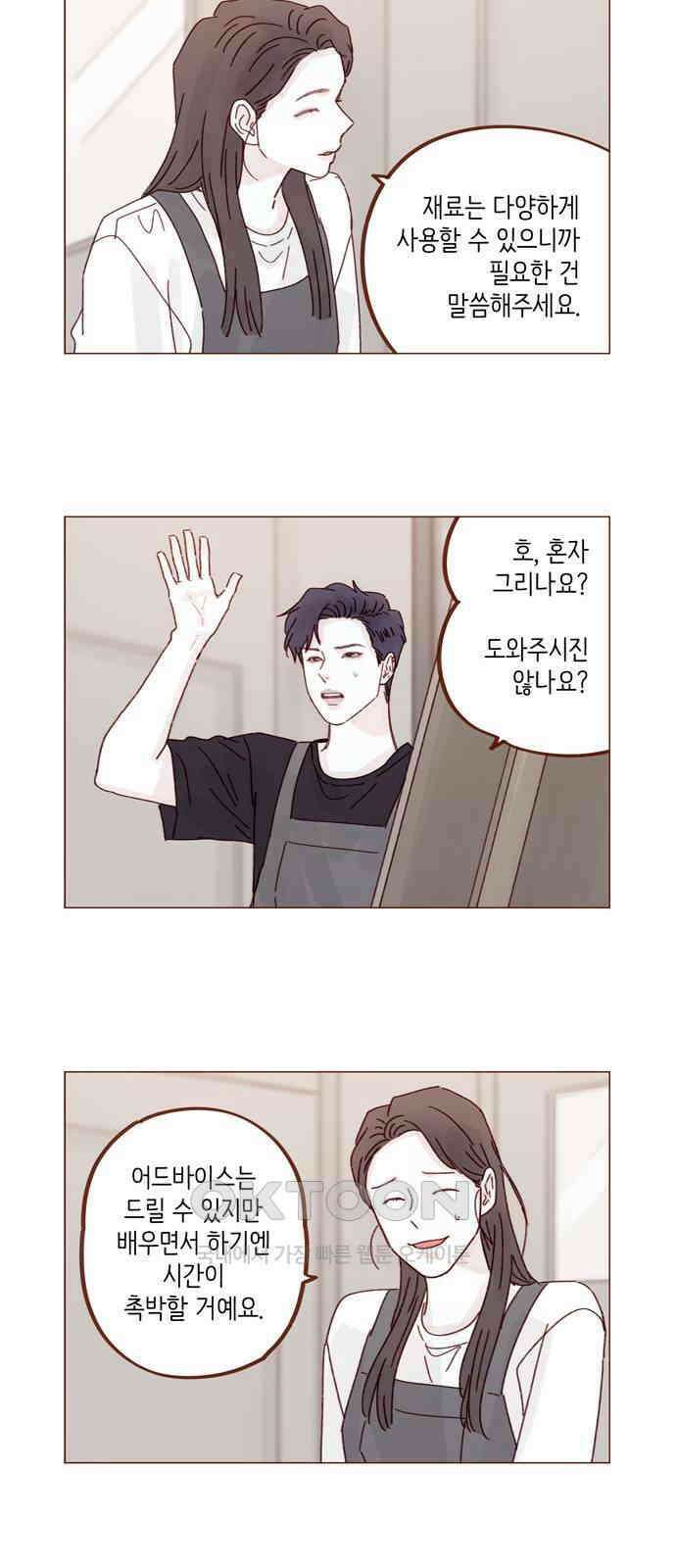 홍시는 날 좋아해! 285화 : 오늘이 첫 데이트라고요? 6