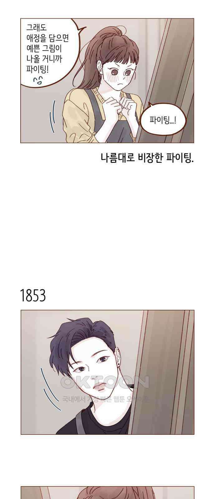 홍시는 날 좋아해! 285화 : 오늘이 첫 데이트라고요? 7