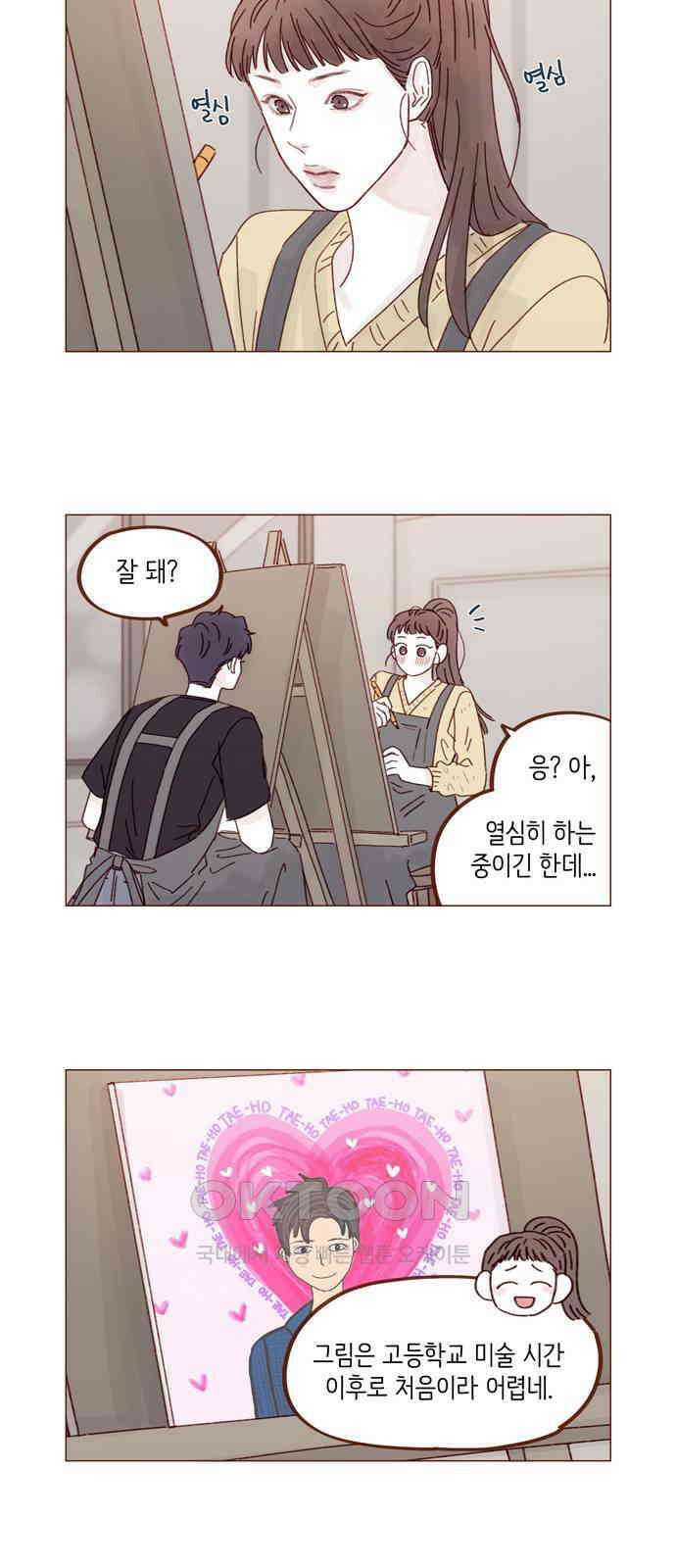 홍시는 날 좋아해! 285화 : 오늘이 첫 데이트라고요? 8