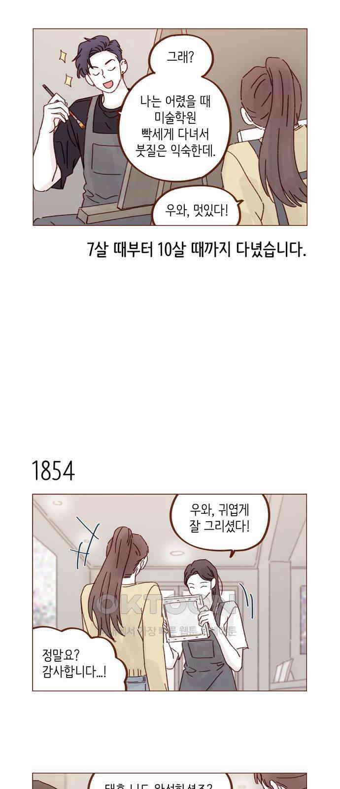홍시는 날 좋아해! 285화 : 오늘이 첫 데이트라고요? 9