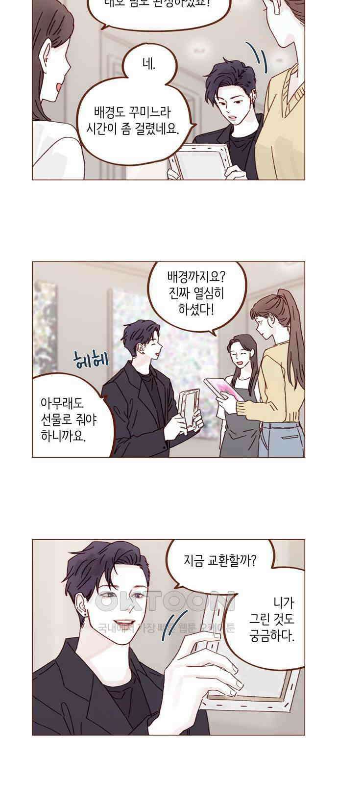 홍시는 날 좋아해! 285화 : 오늘이 첫 데이트라고요? 10