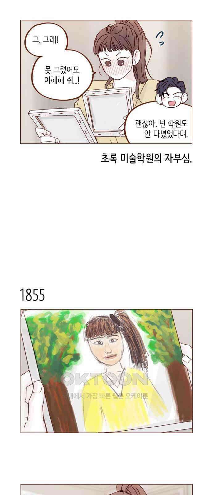 홍시는 날 좋아해! 285화 : 오늘이 첫 데이트라고요? 11