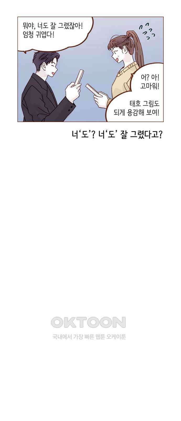 홍시는 날 좋아해! 285화 : 오늘이 첫 데이트라고요? 13