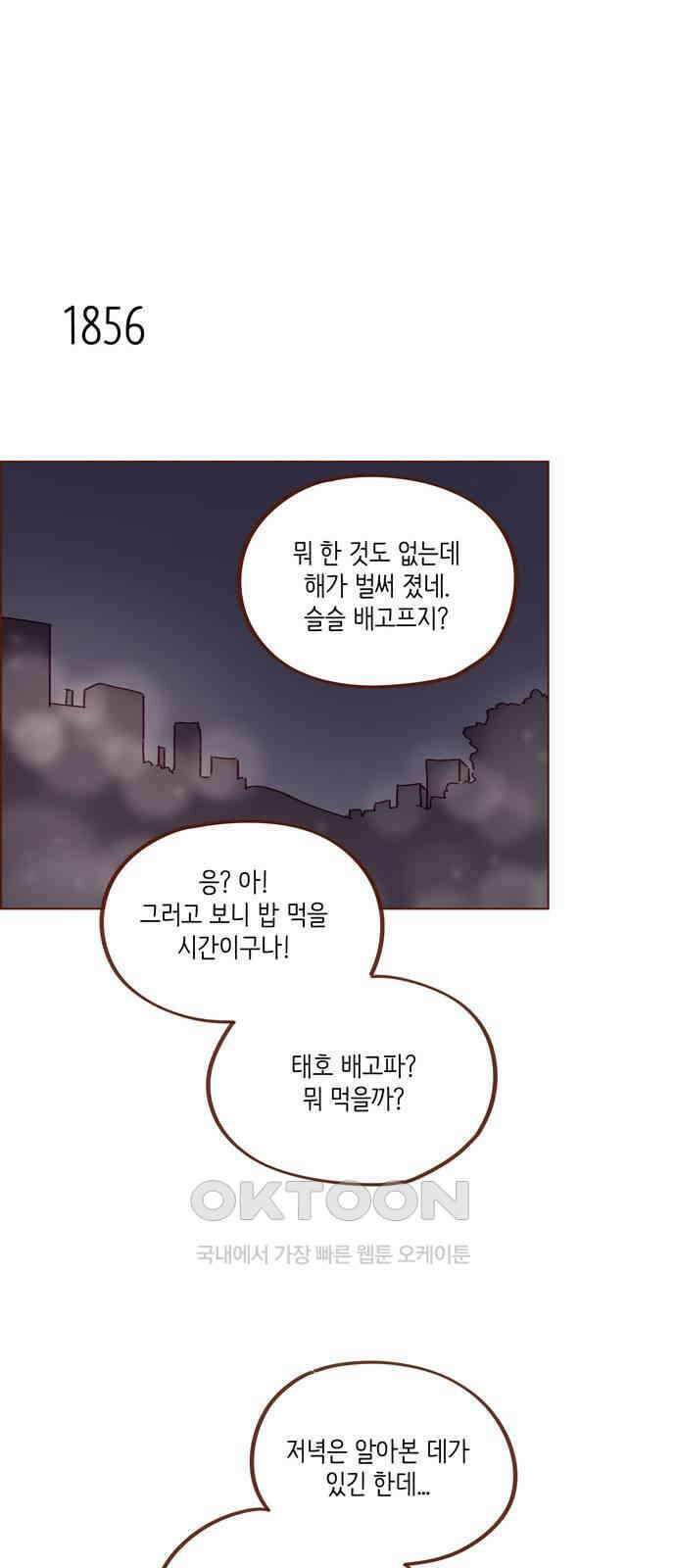 홍시는 날 좋아해! 285화 : 오늘이 첫 데이트라고요? 14