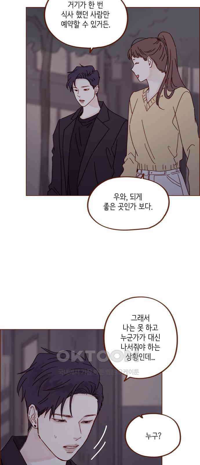 홍시는 날 좋아해! 285화 : 오늘이 첫 데이트라고요? 15