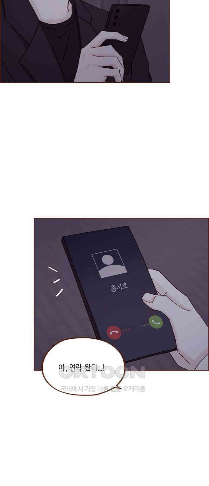홍시는 날 좋아해! 285화 : 오늘이 첫 데이트라고요? 16