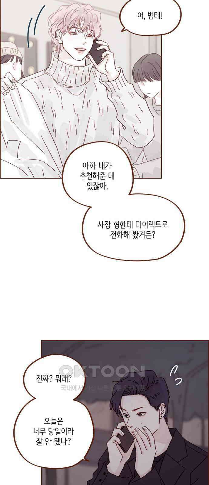 홍시는 날 좋아해! 285화 : 오늘이 첫 데이트라고요? 18