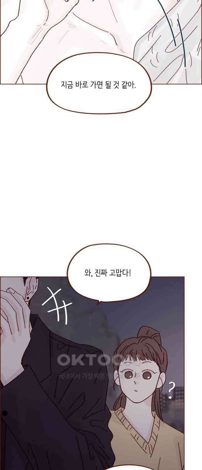 홍시는 날 좋아해! 285화 : 오늘이 첫 데이트라고요? 20