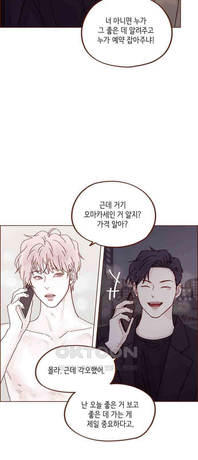 홍시는 날 좋아해! 285화 : 오늘이 첫 데이트라고요? 21