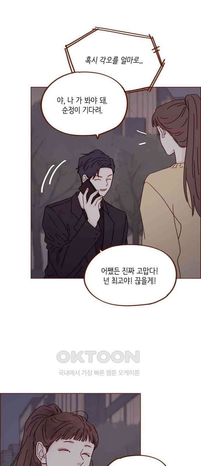 홍시는 날 좋아해! 285화 : 오늘이 첫 데이트라고요? 22