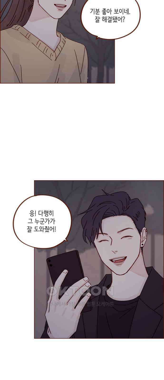 홍시는 날 좋아해! 285화 : 오늘이 첫 데이트라고요? 23