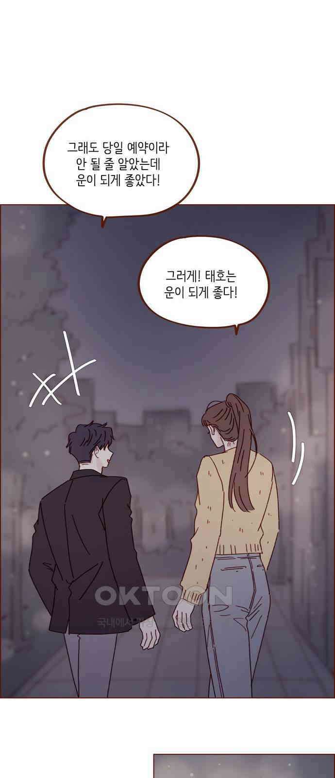 홍시는 날 좋아해! 285화 : 오늘이 첫 데이트라고요? 24
