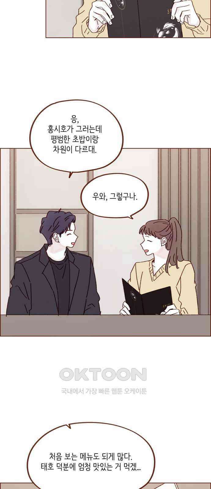 홍시는 날 좋아해! 285화 : 오늘이 첫 데이트라고요? 26