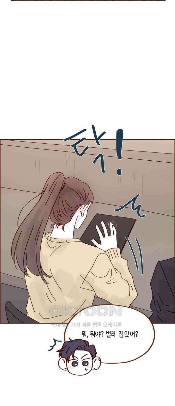 홍시는 날 좋아해! 285화 : 오늘이 첫 데이트라고요? 28