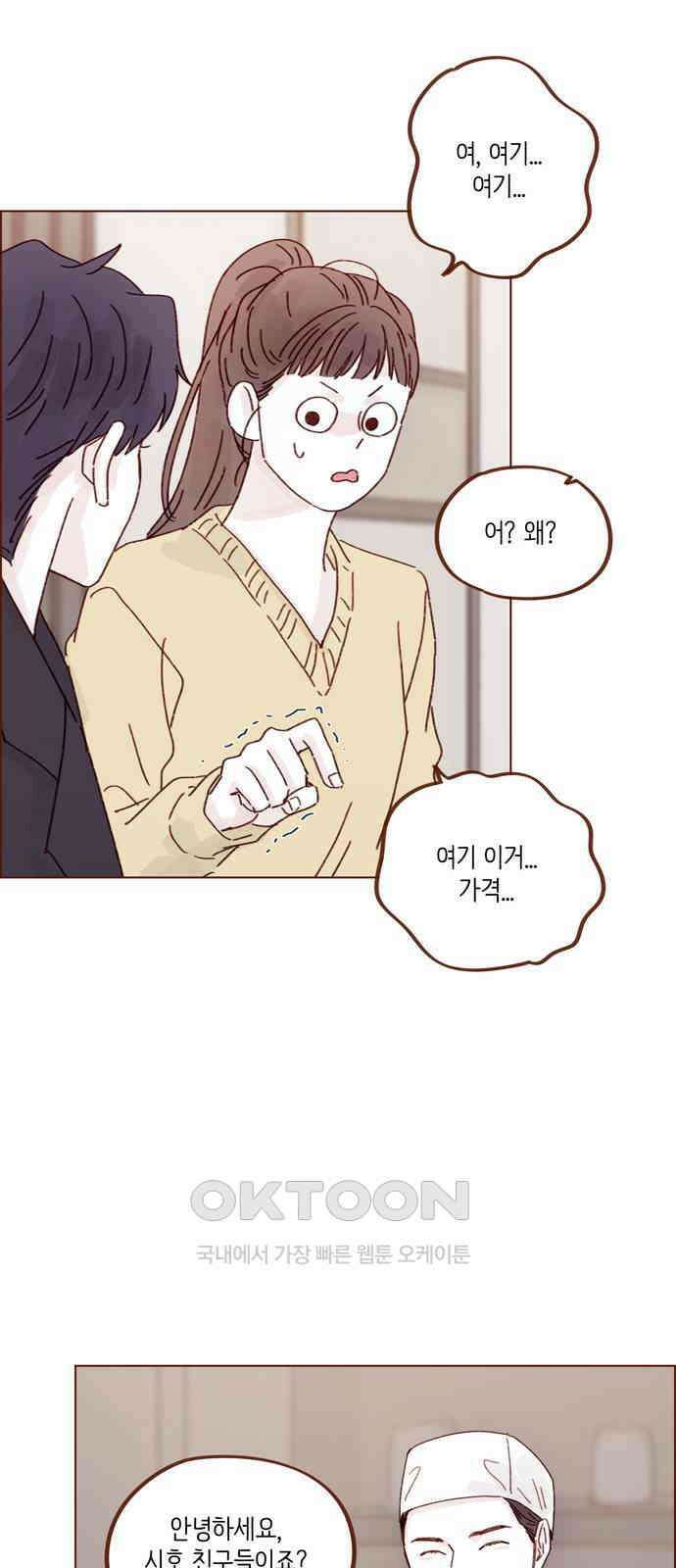 홍시는 날 좋아해! 285화 : 오늘이 첫 데이트라고요? 29