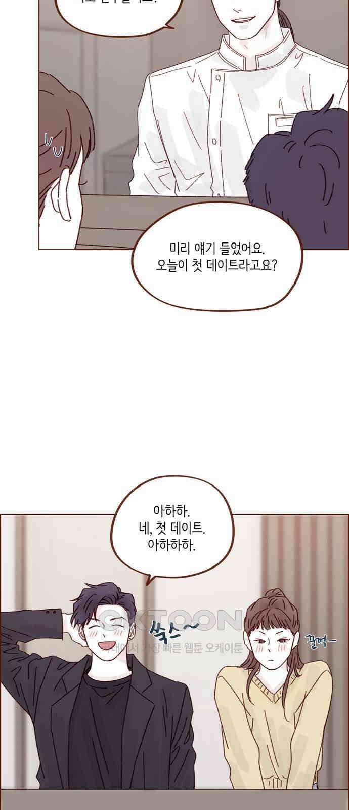 홍시는 날 좋아해! 285화 : 오늘이 첫 데이트라고요? 30