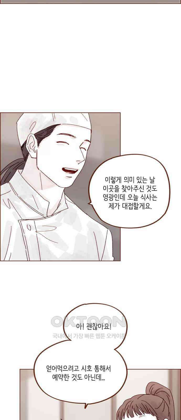 홍시는 날 좋아해! 285화 : 오늘이 첫 데이트라고요? 31