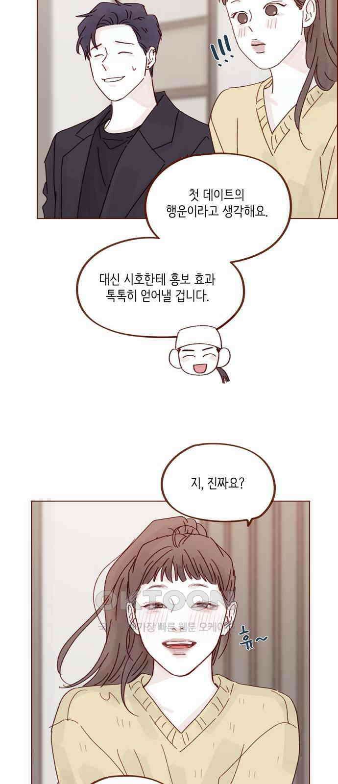 홍시는 날 좋아해! 285화 : 오늘이 첫 데이트라고요? 32