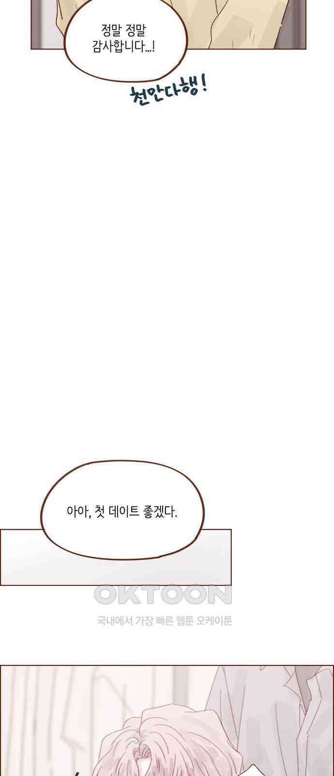홍시는 날 좋아해! 285화 : 오늘이 첫 데이트라고요? 33