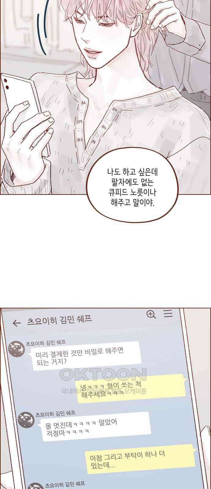 홍시는 날 좋아해! 285화 : 오늘이 첫 데이트라고요? 34