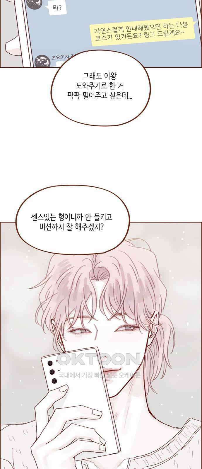 홍시는 날 좋아해! 285화 : 오늘이 첫 데이트라고요? 35