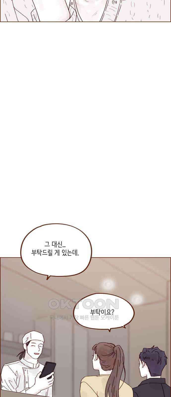 홍시는 날 좋아해! 285화 : 오늘이 첫 데이트라고요? 36