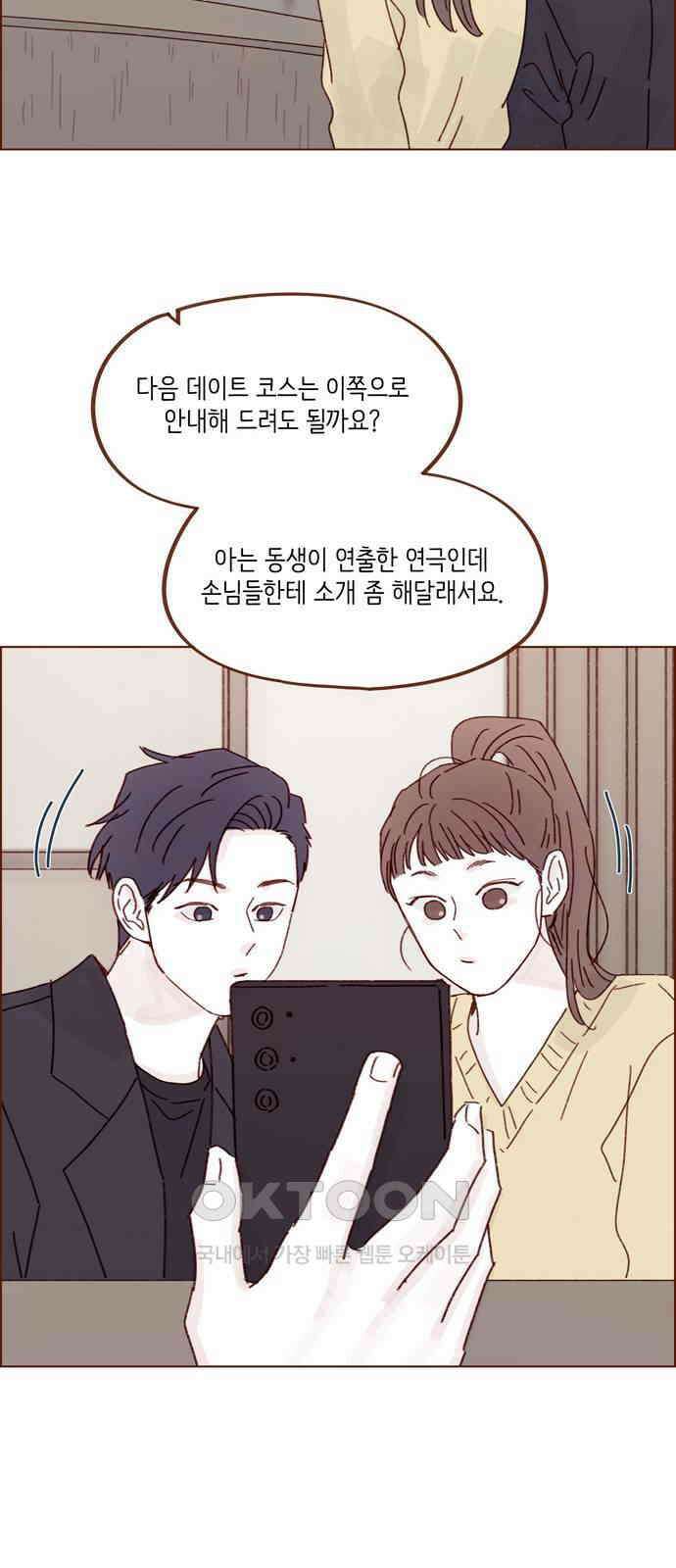 홍시는 날 좋아해! 285화 : 오늘이 첫 데이트라고요? 37