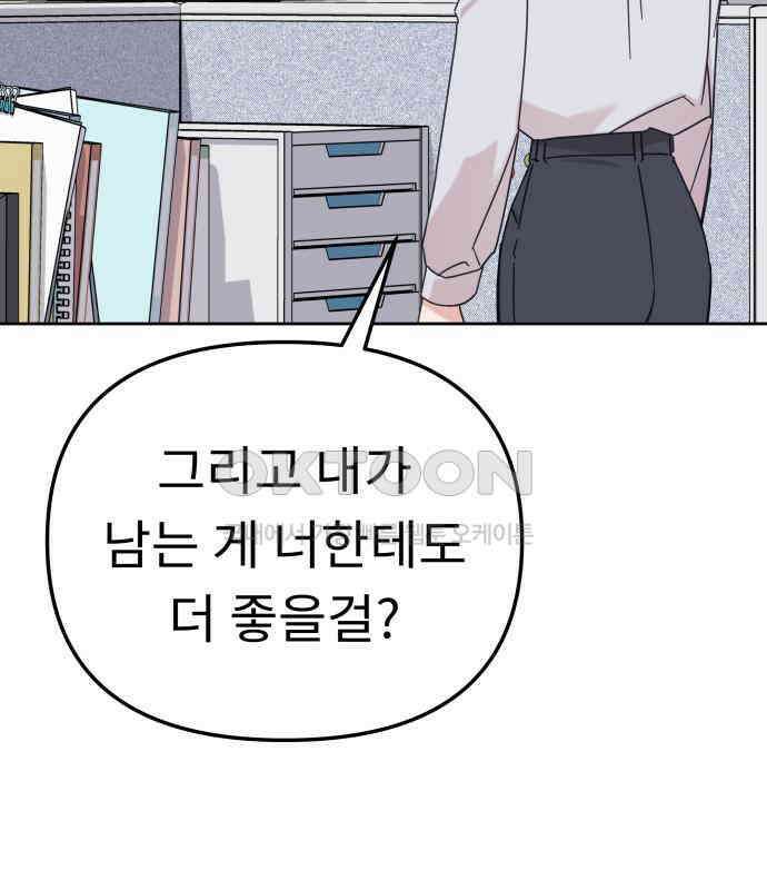 사서고생! 129화． 사랑하려고 16