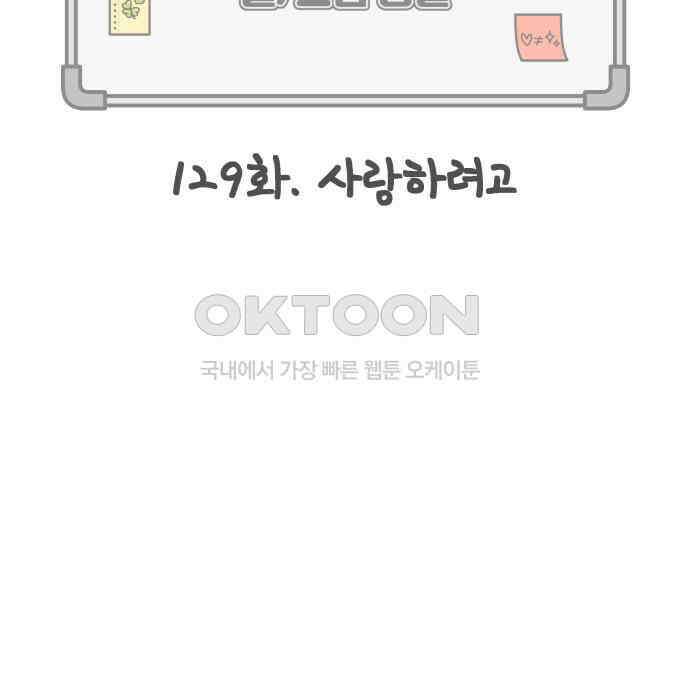 사서고생! 129화． 사랑하려고 20