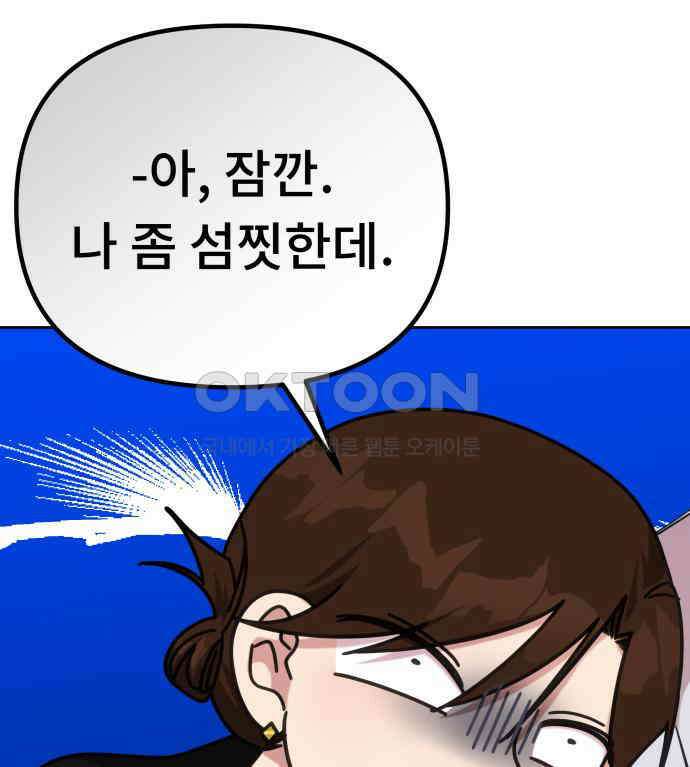 사서고생! 129화． 사랑하려고 29