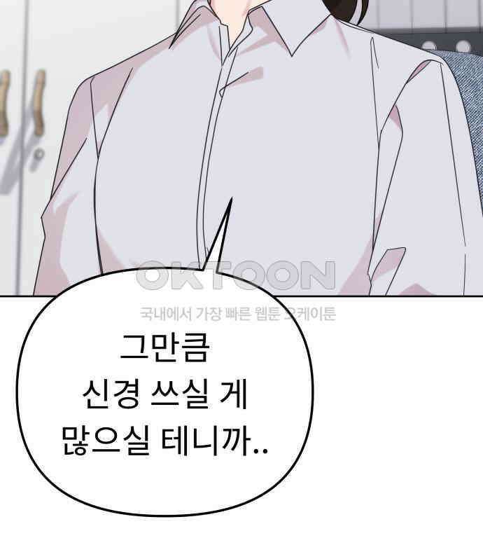 사서고생! 129화． 사랑하려고 40