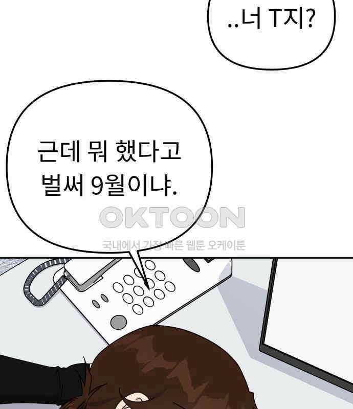 사서고생! 129화． 사랑하려고 53
