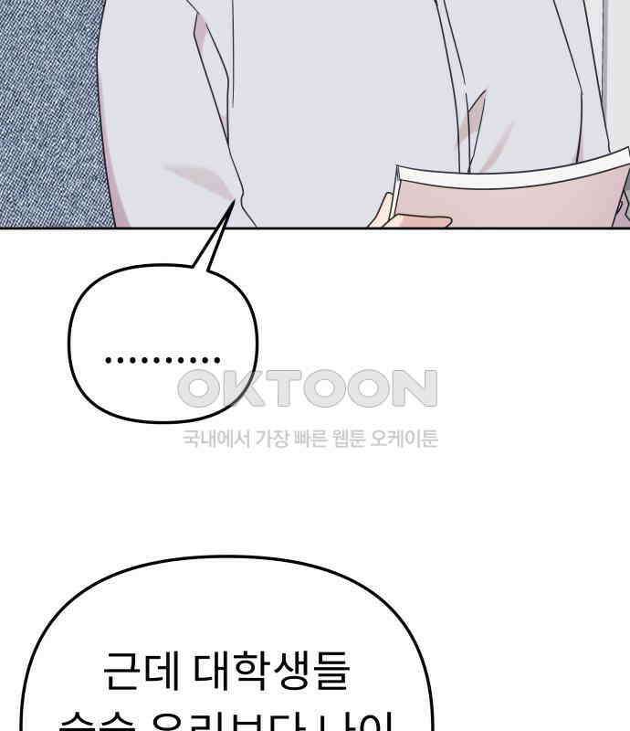 사서고생! 129화． 사랑하려고 66