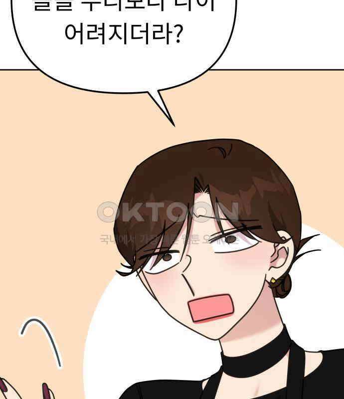 사서고생! 129화． 사랑하려고 67
