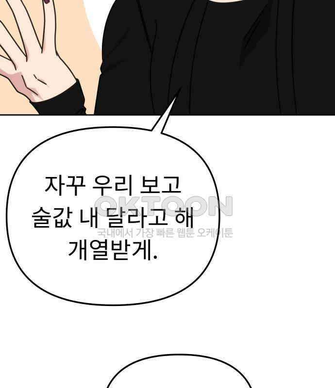 사서고생! 129화． 사랑하려고 68