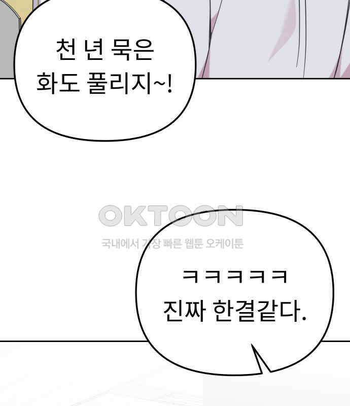사서고생! 129화． 사랑하려고 70