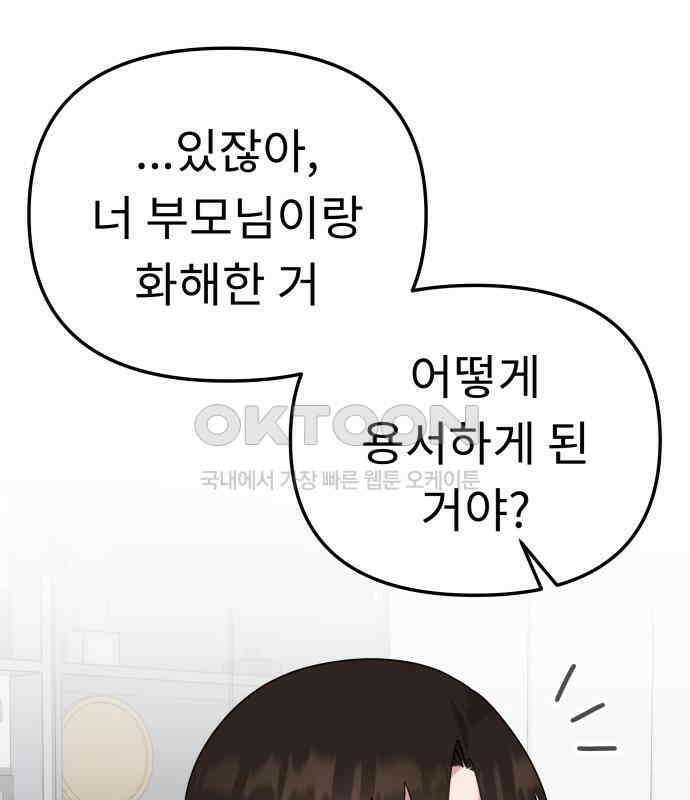사서고생! 129화． 사랑하려고 73