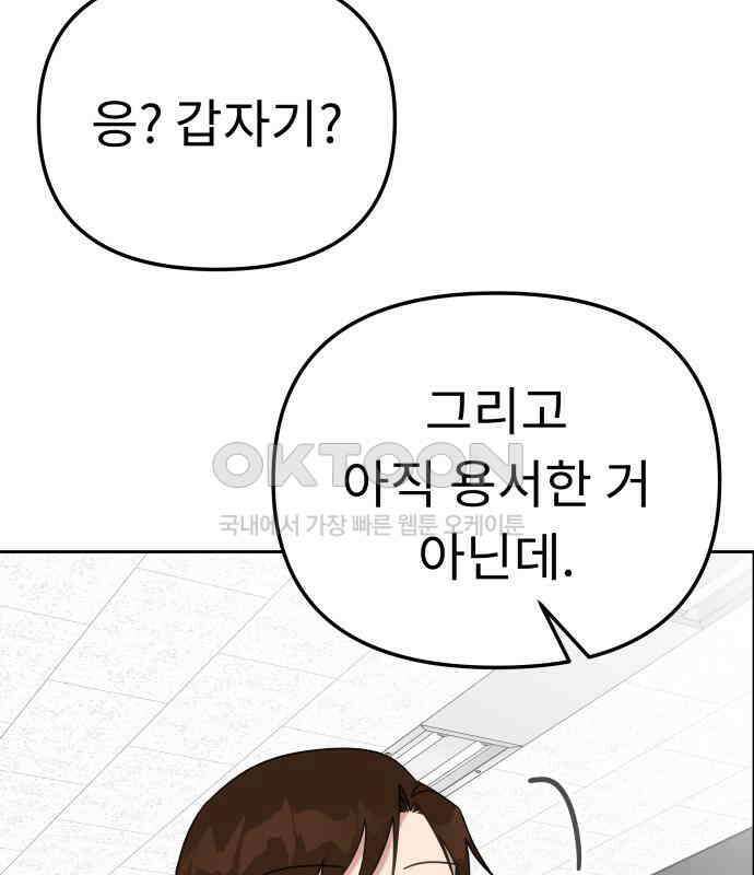 사서고생! 129화． 사랑하려고 75