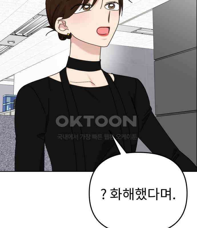 사서고생! 129화． 사랑하려고 76